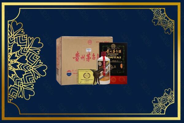 德宏州梁河县烟酒回收贵宾特制茅台酒