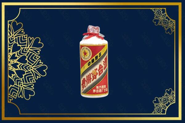 德宏州梁河县回收五星茅台酒